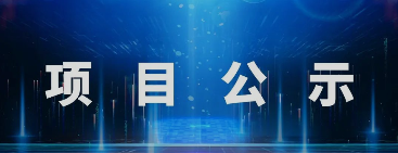 满帮公益基金会“云程奖学金”项目公示