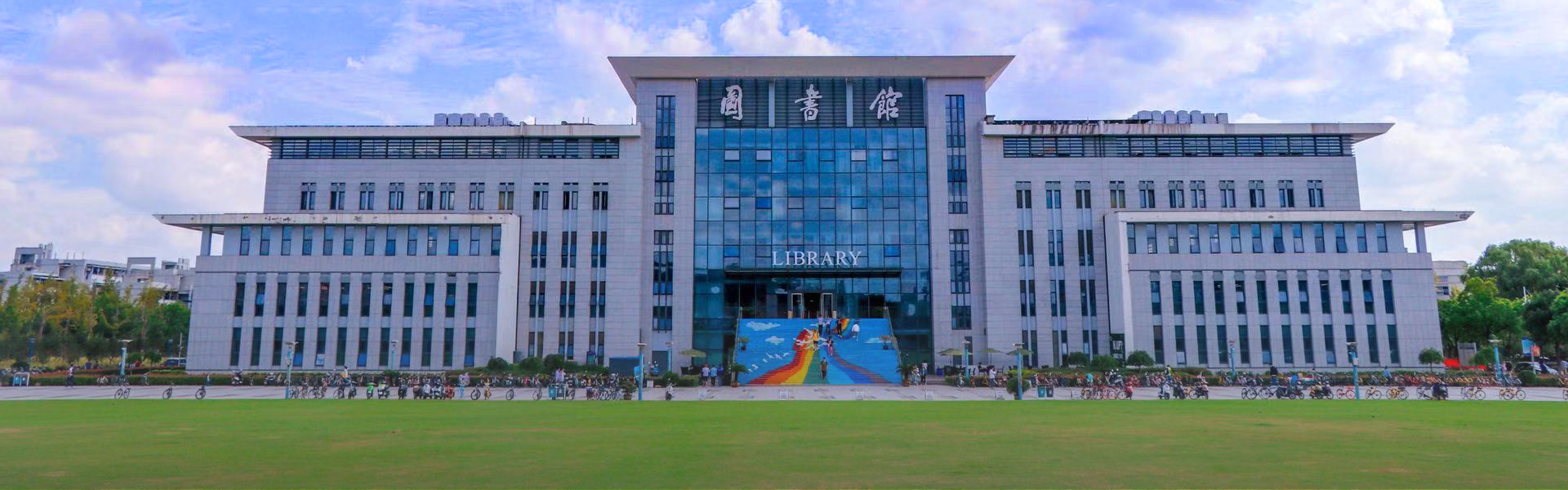 2024南京邮电大学教育事业发展项目