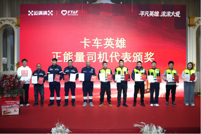 爱心落地，“卡车英雄”让每一公里都有温度