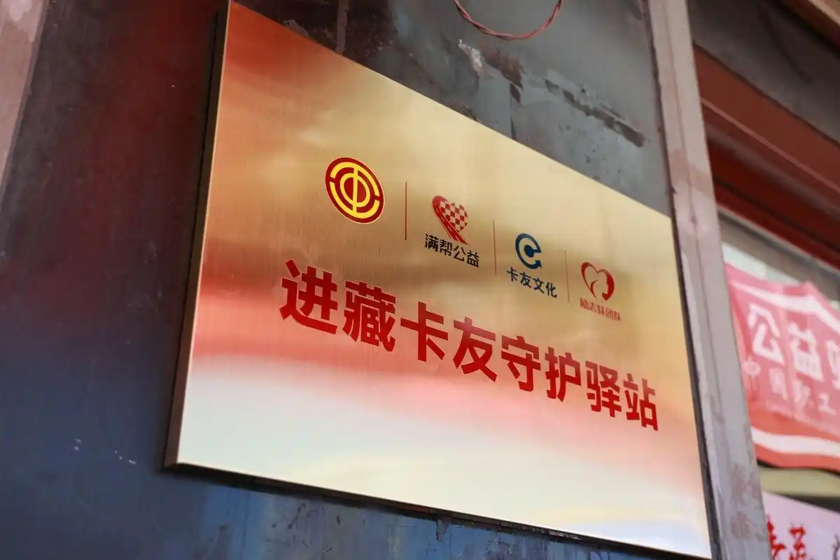 千里青藏不再独行 爱心驿站点亮灯火